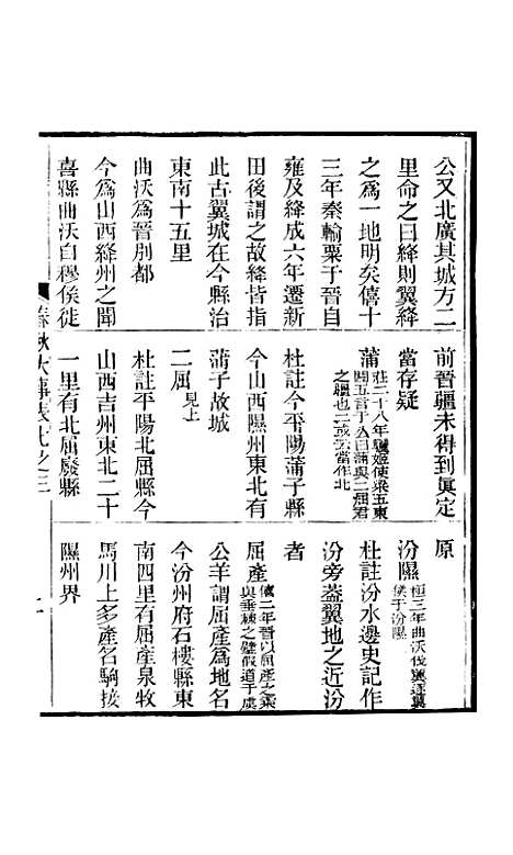 [下载][皇清经解续编]卷_八十至卷_八十三_严杰江阴南菁书院.pdf