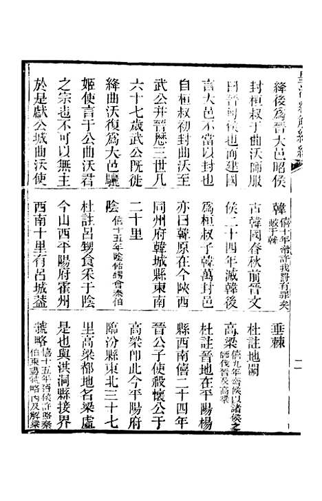 [下载][皇清经解续编]卷_八十至卷_八十三_严杰江阴南菁书院.pdf