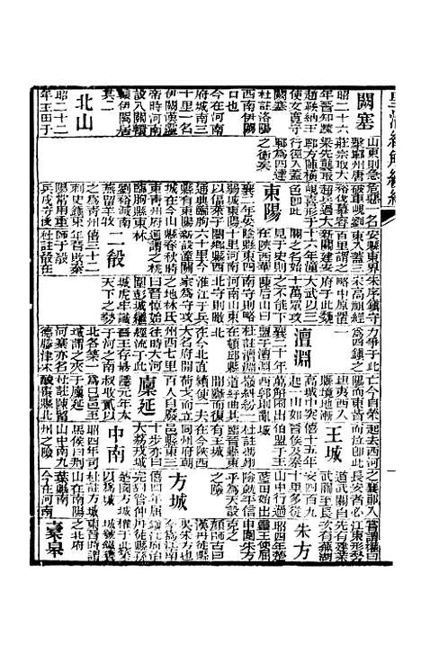 [下载][皇清经解续编]卷_八十四至卷_八十六_严杰江阴南菁书院.pdf