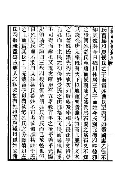 [下载][皇清经解续编]卷_八十七至卷_八十九_严杰江阴南菁书院.pdf