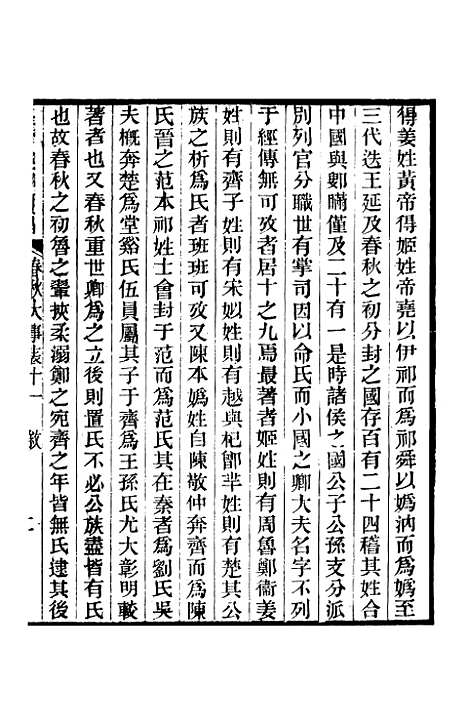 [下载][皇清经解续编]卷_八十七至卷_八十九_严杰江阴南菁书院.pdf