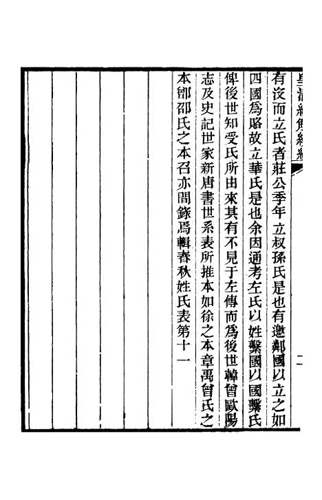 [下载][皇清经解续编]卷_八十七至卷_八十九_严杰江阴南菁书院.pdf