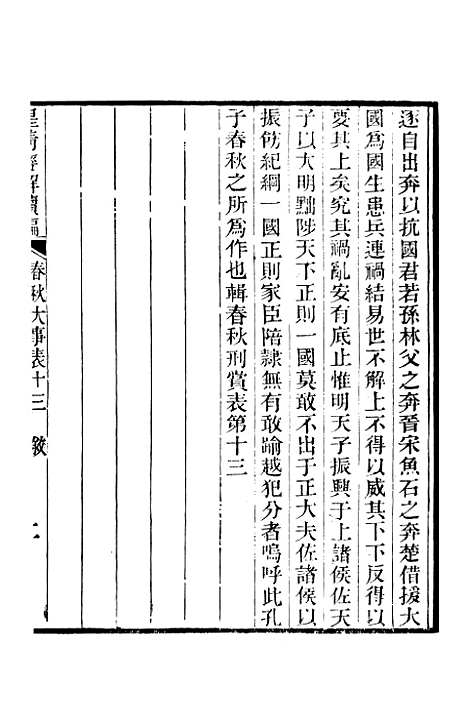 [下载][皇清经解续编]卷_九十至卷_九十三_严杰江阴南菁书院.pdf