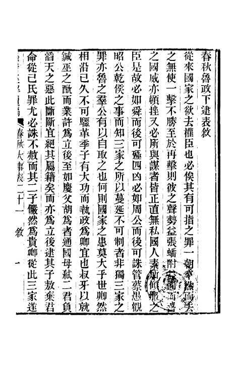 [下载][皇清经解续编]卷_一百至卷_一百三_严杰江阴南菁书院.pdf