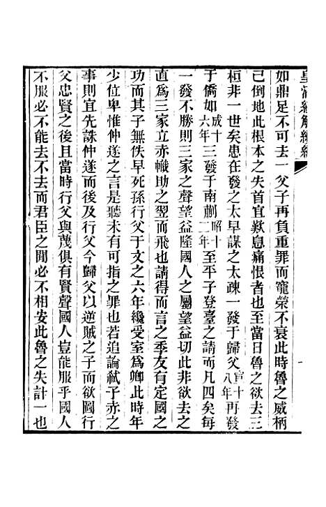 [下载][皇清经解续编]卷_一百至卷_一百三_严杰江阴南菁书院.pdf