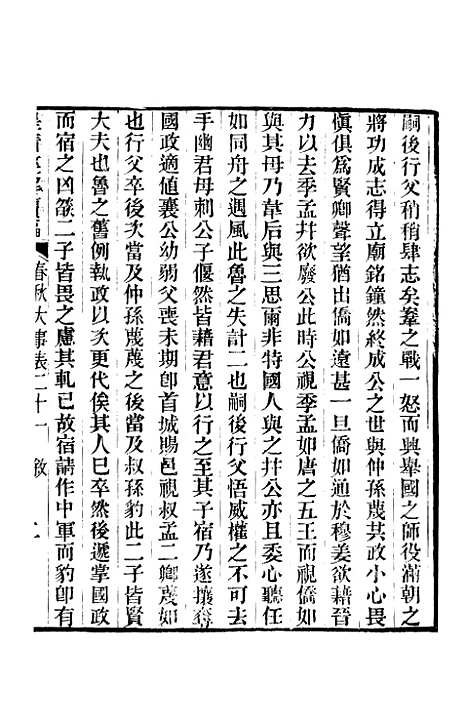 [下载][皇清经解续编]卷_一百至卷_一百三_严杰江阴南菁书院.pdf