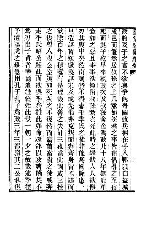 [下载][皇清经解续编]卷_一百至卷_一百三_严杰江阴南菁书院.pdf