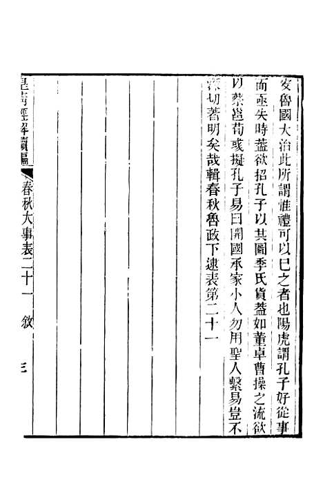 [下载][皇清经解续编]卷_一百至卷_一百三_严杰江阴南菁书院.pdf