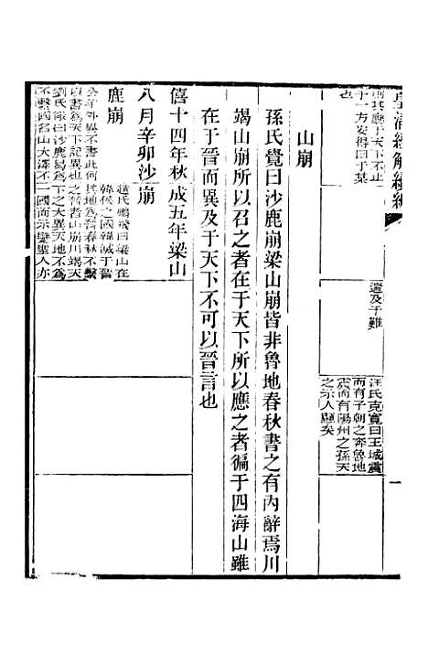 [下载][皇清经解续编]卷_一百二十至卷_一百二十三_严杰辑江阴南菁书院.pdf