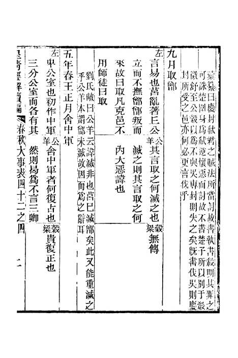 [下载][皇清经解续编]卷_一百二十四至卷_一百三十_严杰江阴南菁书院.pdf