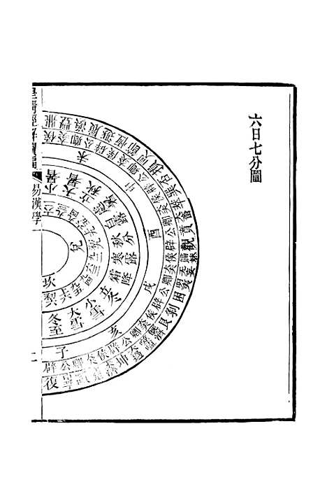 [下载][皇清经解续编]卷_百三十九至卷_百四十六_严杰江阴南菁书院.pdf