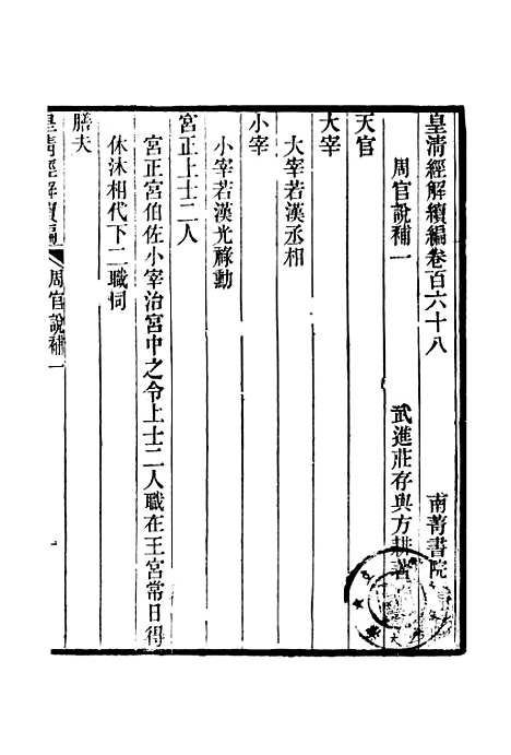 [下载][皇清经解续编]卷_百六十八至卷_百七十_严杰江阴南菁书院.pdf