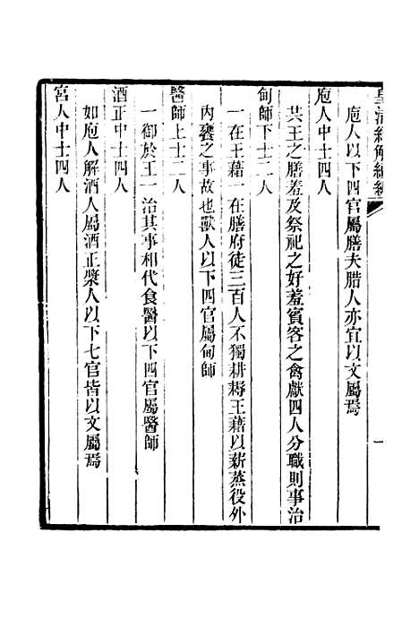 [下载][皇清经解续编]卷_百六十八至卷_百七十_严杰江阴南菁书院.pdf