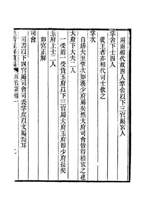 [下载][皇清经解续编]卷_百六十八至卷_百七十_严杰江阴南菁书院.pdf