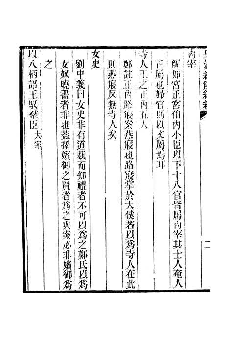 [下载][皇清经解续编]卷_百六十八至卷_百七十_严杰江阴南菁书院.pdf