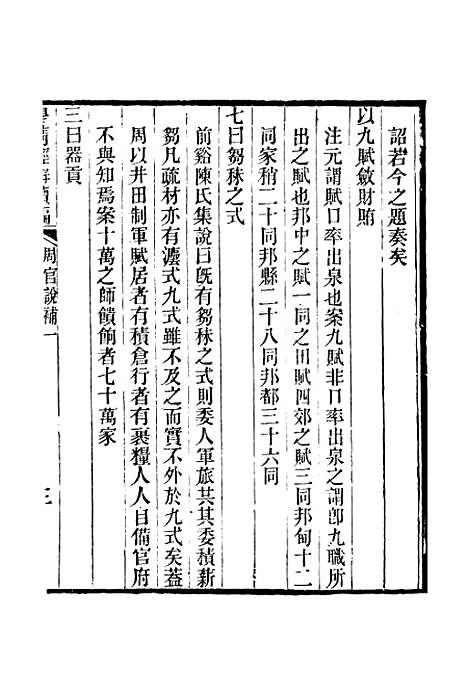 [下载][皇清经解续编]卷_百六十八至卷_百七十_严杰江阴南菁书院.pdf