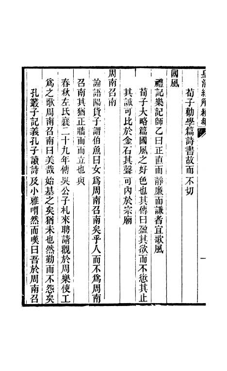 [下载][皇清经解续编]卷_二百四十至卷_二百四十二_严杰江阴南菁书院.pdf