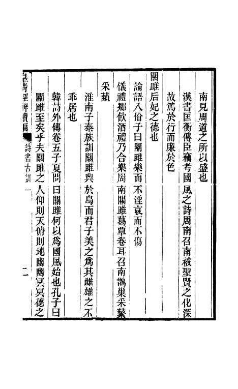 [下载][皇清经解续编]卷_二百四十至卷_二百四十二_严杰江阴南菁书院.pdf