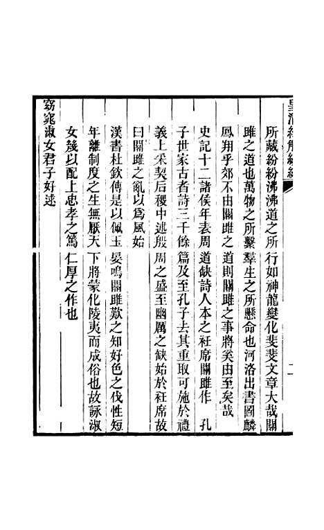 [下载][皇清经解续编]卷_二百四十至卷_二百四十二_严杰江阴南菁书院.pdf