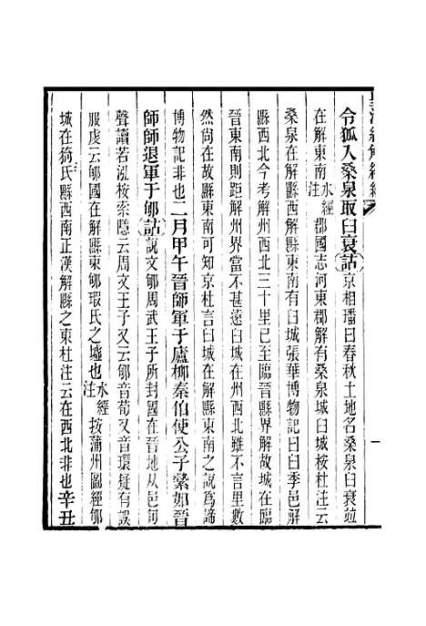 [下载][皇清经解续编]卷_二百五十七至卷_二百五十九_严杰江阴南菁书院.pdf