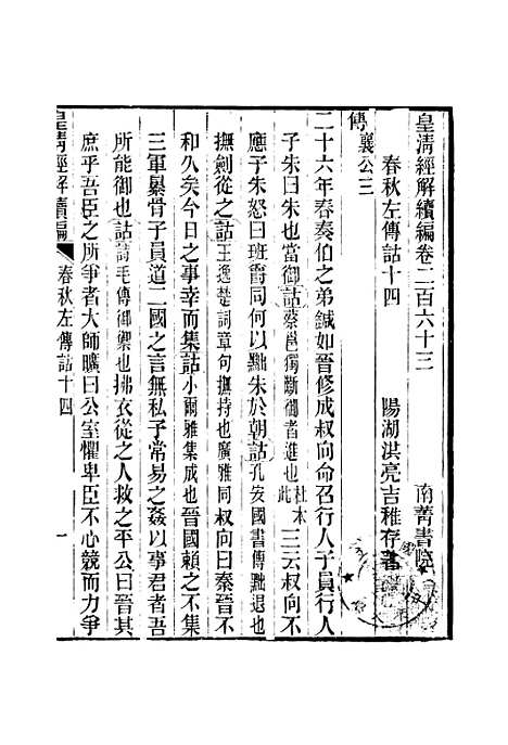 [下载][皇清经解续编]卷_二百六十三至卷_二百六十四_严杰江阴南菁书院.pdf