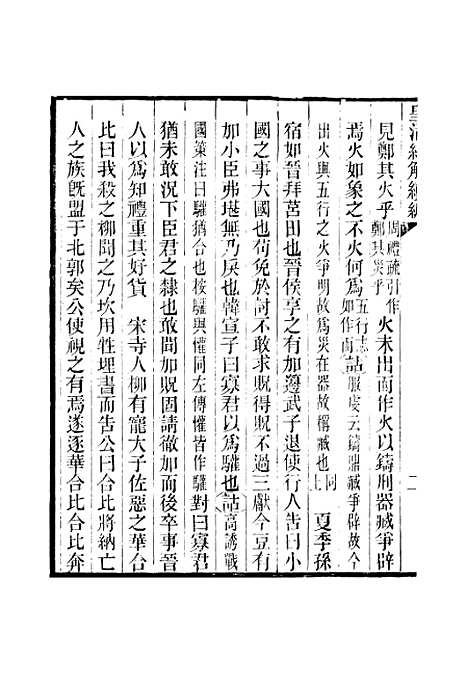 [下载][皇清经解续编]卷_二百六十五至卷_二百六十七_严杰江阴南菁书院.pdf