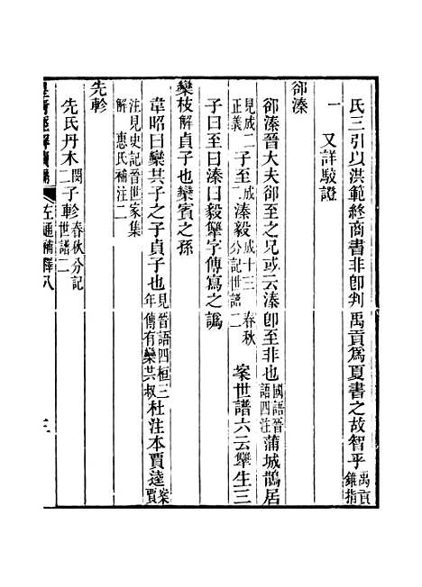 [下载][皇清经解续编]卷_二百七十七至卷_二百八十_严杰江阴南菁书院.pdf