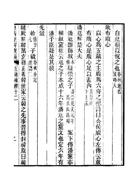 [下载][皇清经解续编]卷_二百八十一至卷_二百八十四_严杰江阴南菁书院.pdf