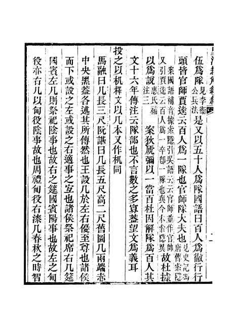 [下载][皇清经解续编]卷_二百八十五至卷_二百八十八_严杰江阴南菁书院.pdf