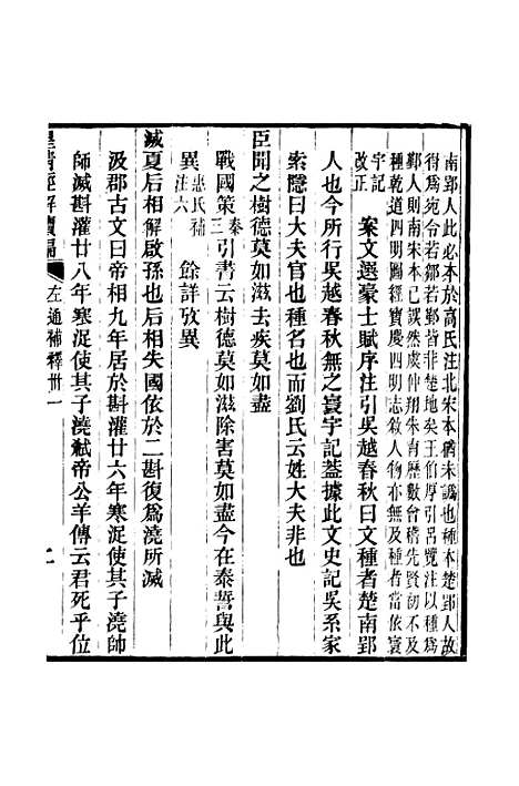 [下载][皇清经解续编]卷_三百至卷_三百一_严杰江阴南菁书院.pdf