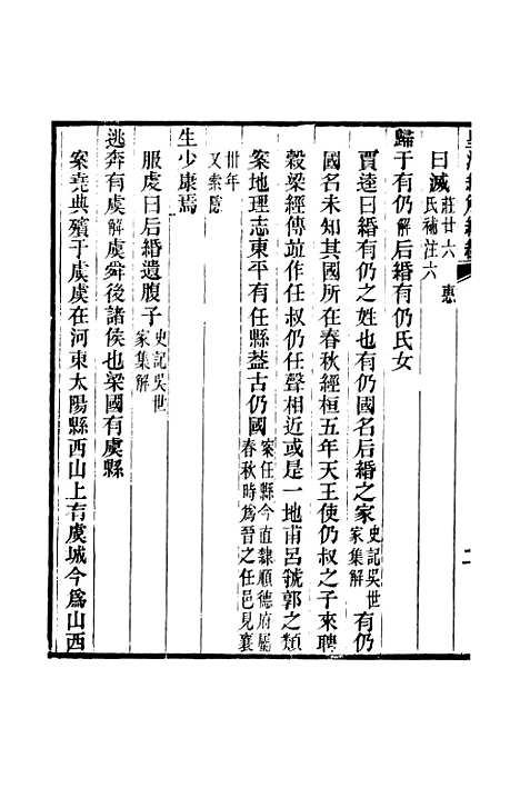 [下载][皇清经解续编]卷_三百至卷_三百一_严杰江阴南菁书院.pdf