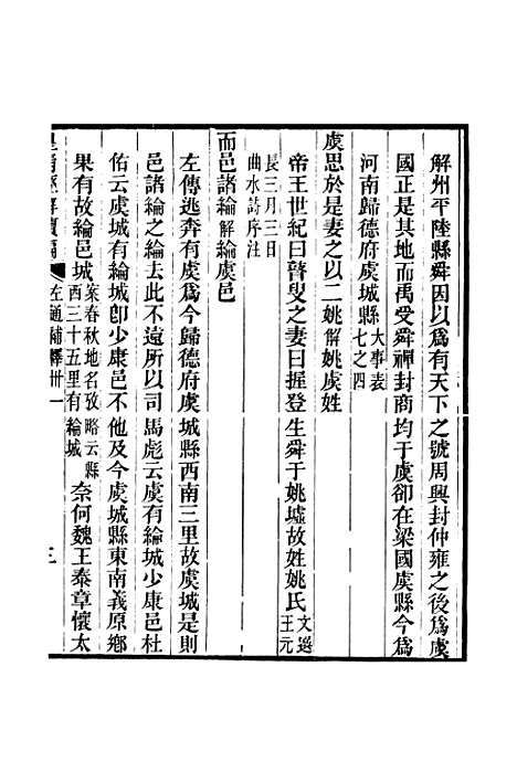 [下载][皇清经解续编]卷_三百至卷_三百一_严杰江阴南菁书院.pdf