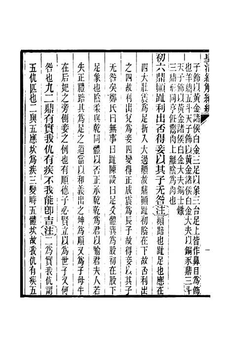 [下载][皇清经解续编]卷_三百二至卷_三百六_严杰江阴南菁书院.pdf