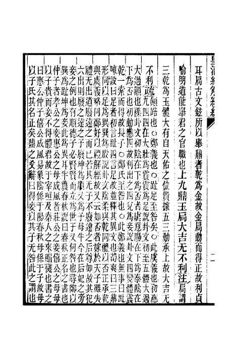 [下载][皇清经解续编]卷_三百二至卷_三百六_严杰江阴南菁书院.pdf