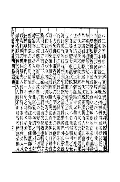 [下载][皇清经解续编]卷_三百二至卷_三百六_严杰江阴南菁书院.pdf