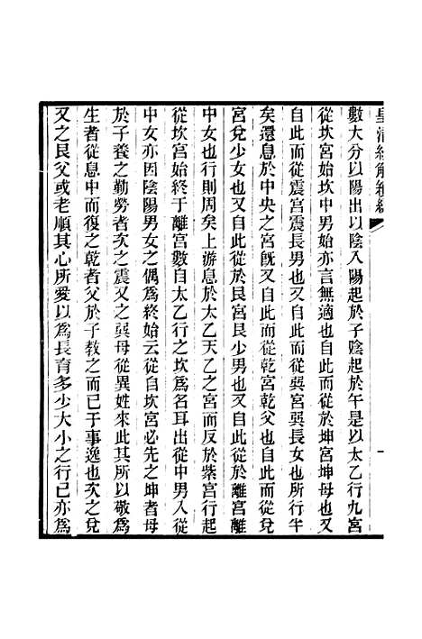 [下载][皇清经解续编]卷_三百七至卷_三百九_严杰江阴南菁书院.pdf