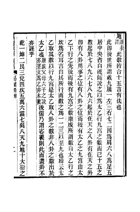 [下载][皇清经解续编]卷_三百七至卷_三百九_严杰江阴南菁书院.pdf