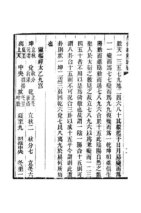 [下载][皇清经解续编]卷_三百七至卷_三百九_严杰江阴南菁书院.pdf