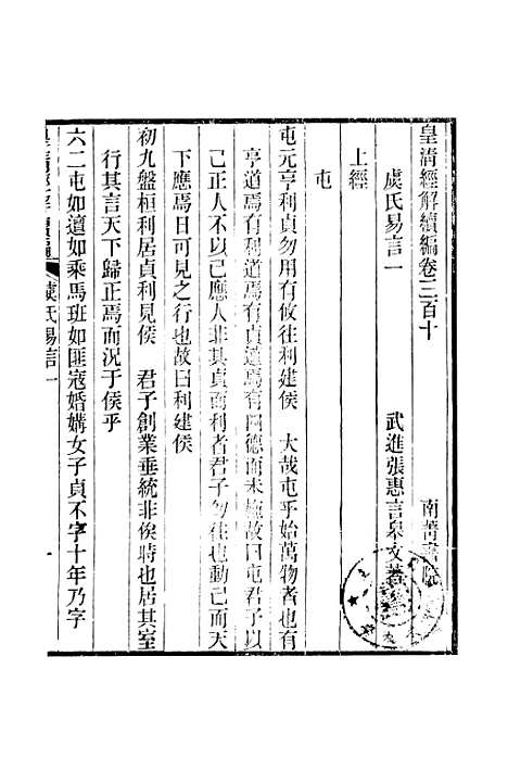 [下载][皇清经解续编]卷_三百十至卷_三百十二_严杰江阴南菁书院.pdf