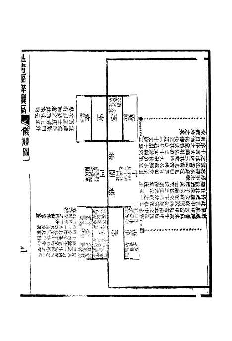 [下载][皇清经解续编]卷_三百十三至卷_三百十五_严杰江阴南菁书院.pdf