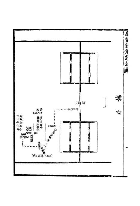 [下载][皇清经解续编]卷_三百十六至卷_三百十七_严杰江阴南菁书院.pdf