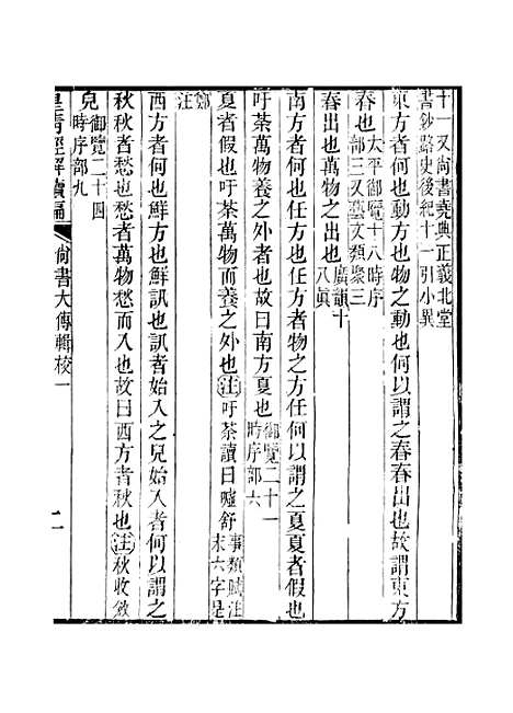 [下载][皇清经解续编]卷_三百五十四至卷_三百五十六_严杰江阴南菁书院.pdf