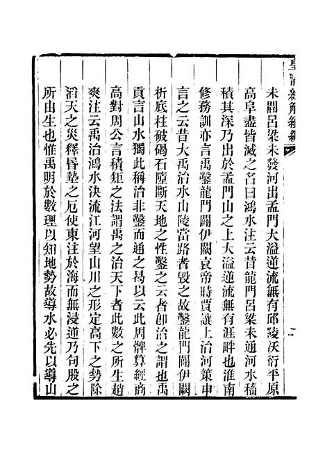 [下载][皇清经解续编]卷_三百五十七至卷_三百五十八_严杰江阴南菁书院.pdf