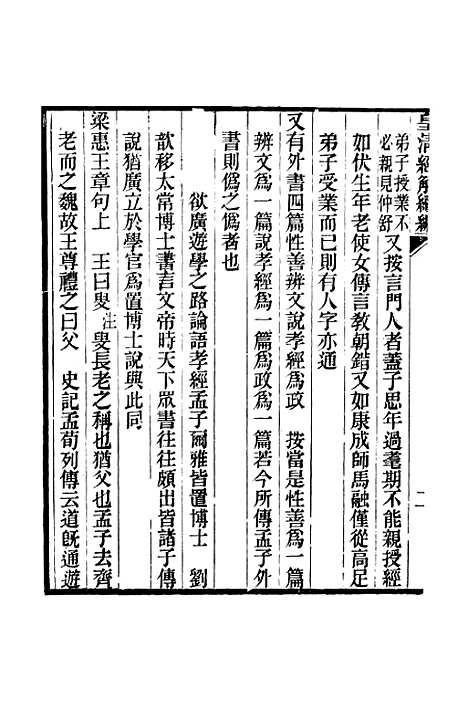 [下载][皇清经解续编]卷_三百九十九至卷_四百四_严杰江阴南菁书院.pdf