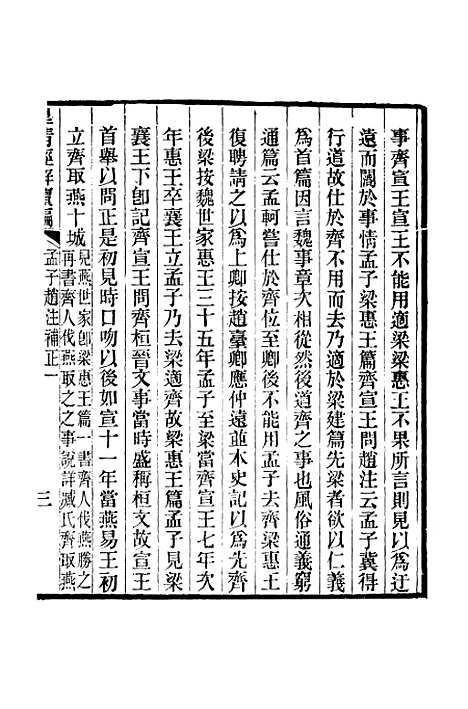 [下载][皇清经解续编]卷_三百九十九至卷_四百四_严杰江阴南菁书院.pdf