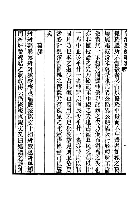 [下载][皇清经解续编]卷_四百二十五至卷_四百三十_严杰江阴南菁书院7.pdf