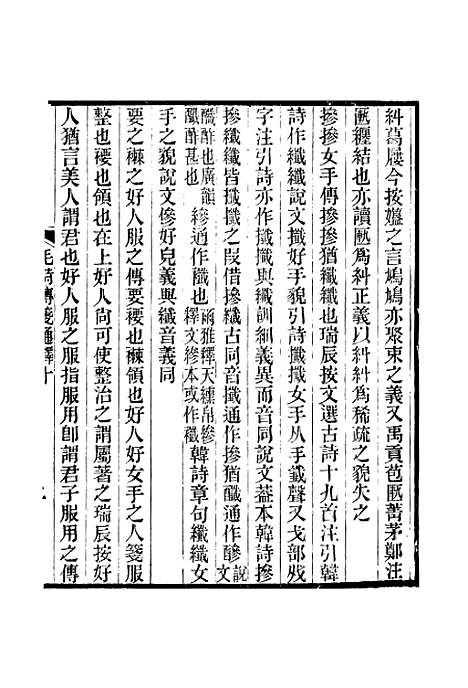 [下载][皇清经解续编]卷_四百二十五至卷_四百三十_严杰江阴南菁书院7.pdf