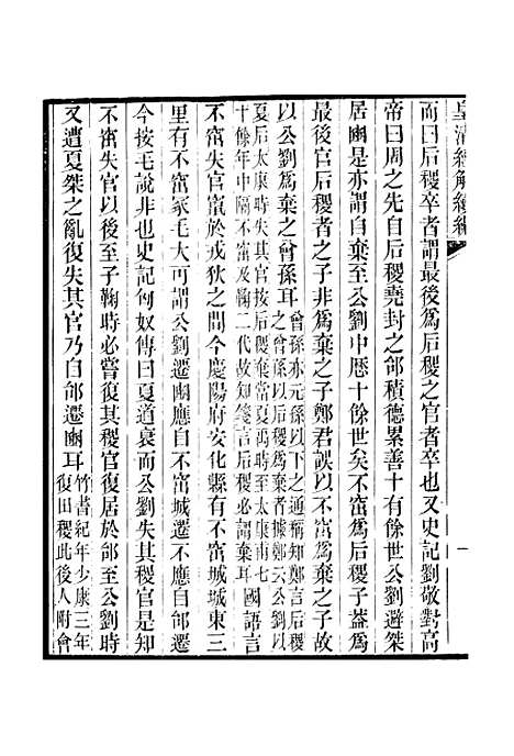 [下载][皇清经解续编]卷_四百三十一至卷_四百三十四_严杰江阴南菁书院.pdf