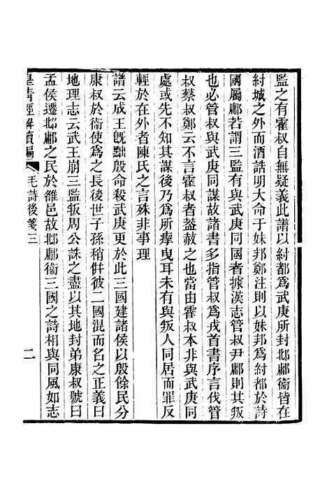 [下载][皇清经解续编]卷_四百五十_严杰江阴南菁书院.pdf