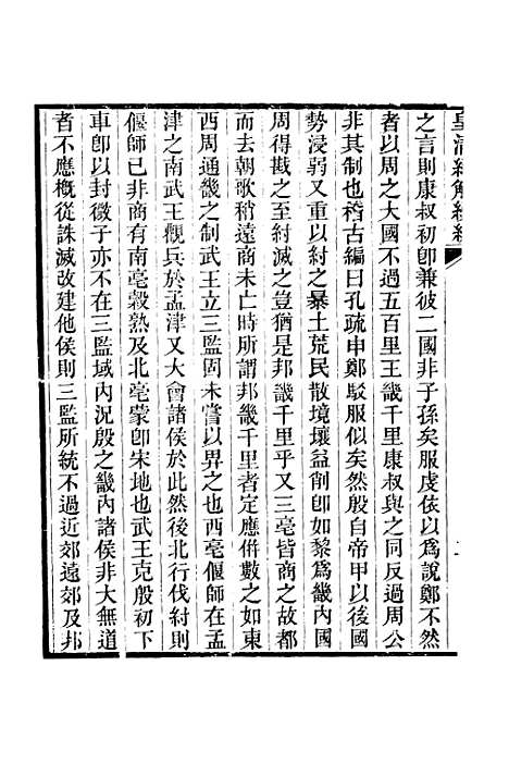 [下载][皇清经解续编]卷_四百五十_严杰江阴南菁书院.pdf